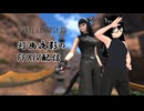 【FF14】天道集めにルレとかクレセントアイルとかやりたい！【灯幽夜影/個人Vtuber】(2025/07/02)のニコ生アーカイブ