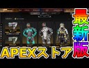 最強の超激レアスキンが多数再販！？ここだけの限定スキンを絶対見逃すな！【コレクションイベント】【プレステージスキン】【スーパーレジェンド】【リーク】【APEX LEGENDS/エーペックスレジェンズ】