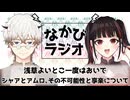 街歩き謎解き～浅草編～/ジークアクス最終回観る前にシャアとアムロへの愛を語る #35 【なかびラジオ】