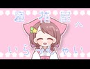 星花屋へいらっしゃい/星花屋