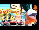 【生放送切り抜き】ホゲータ単騎でチャンピオンを目指すRTA【ポケモンSV】