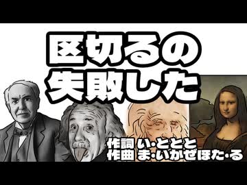 区切るの失敗した / イトトトホタル