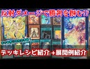 【#遊戯王】お手軽後攻1キル！？　御巫デッキ紹介！