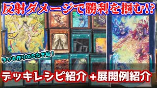 【#遊戯王】お手軽後攻1キル！？　御巫デッキ紹介！