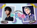 【会員限定】水中雅章 福西勝也のみつえむ 第22回おまけ