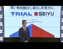 トライアル「西友」の買収完了　西友社長に楢木野仁司氏　「トライアルGO」秋にも関東出店へ