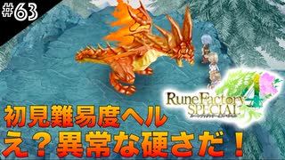 【初見実況】仲良くなったキャラのドット絵を描くルーンファクトリー4SP #63 フレクザィード戦！