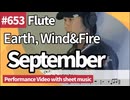 Earth, Wind&Fire " September " play Flute. Play movie with score & chord