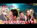 【DBD】DBDにあの男がやってきた えんててに捧ぐ #7【アニマトロニック】