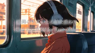 線路のリズムと心拍を重ねて：Chill Pop BGM for Train Riders