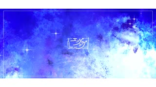 【VocaDuo2025】エンディング / Music Video