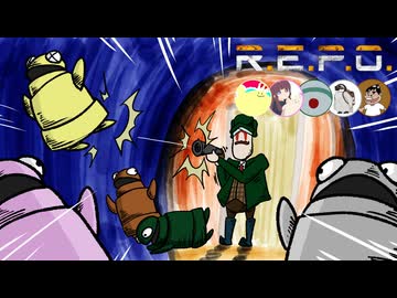 【R.E.P.O.】お宝回収かと思ったら仲間のナキガラ回収だった【保ノ原ヒルヒ／望乃のみにゃん／巫亞豆巫泥／ねこかみ／あきぼんぼ】