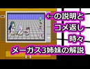 自分の動画を自分で説明しながらコメ返し 時々メーガス3姉妹の解説