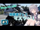 スーパースポーツでもツーリングがしたい！#1【TNTN☆Touring東濃爆走編】
