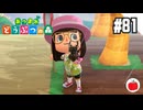 【実況】あつまれどうぶつの森を遊ぶいも【#81】