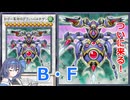 【遊戯王マスターデュエル】ついに来る！！【B・F】