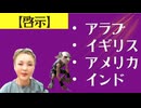 【啓示】ガチ！民族間の争いが始まる！！！・・・→続きは『YOOR』で！