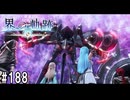 界の軌跡ってRPGを楽しもうぜ　その188