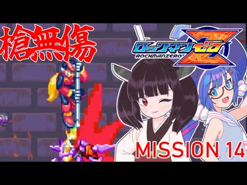 【ゼロ1槍縛り】ノーダメアベ100ハードクリア！【ウナきりが突く！】MISSION 14