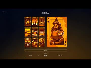 【9 Kings】貪欲の王 part4【ゆっくり実況プレイ】