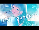 Irish Goodbye【VocaDuo2025】
