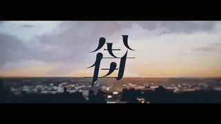 【16歳が歌ってみた】街 歌いました