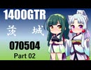 【東北イタコ・ずん子車載】2025　かすいち！_Part08【京町・結月車載】
