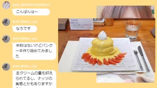 パンケーキとイタリアンランチ【雑談ツイキャス #09】