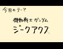 【アニメ雑談】「機動戦士ガンダムジークアクス」最終話までのオリジナルチャートが見えない話