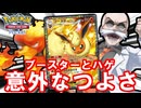 ブースターEXとハゲブーバーの組み合わせがなかなかやりおるわい『Pokémon Trading Card Game Pocket（ポケポケ）』