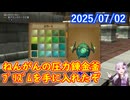 【DQ10】No.1389 福引で圧力錬金釜が当たりました【結月ゆかり】