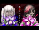 感傷性のカトレア【　Synapse Syndrome / シナプス・シンドローム　】