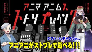 【ストプレ】アニマアニムスがストーリープレイングで遊べる！！:206回