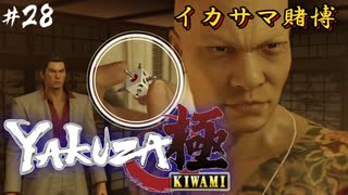 【龍が如く極】#28 わたしのおかげで勝ったんだから何かおごってね♪【初見プレイ･ゲーム実況】