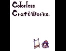 【実況】彩りを楽しむカラフル・パズルゲーム【 Colorless Craftworks】