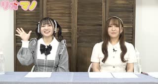 今泉りおな真野美月のリオマノ生放送　おまけコーナー
