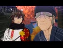 人はそれを試食と言う【龍ファク実況#21】※ネタバレあり