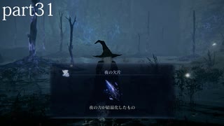【エルデンリング ナイトレイン】発売日からトロコンするまで【実況】 part31