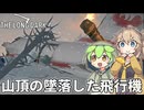 【The Long Dark】ずんだもんとつむぎの極限極寒サバイバル遭難生活 Part44【ゆっくり実況】【VOICEVOX実況】