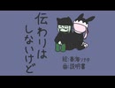 伝わりはしないけど - 底音このは/底音リム