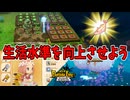 素材を集めていいもん作ったらぁ！【ファンタジーライフｉ】#35