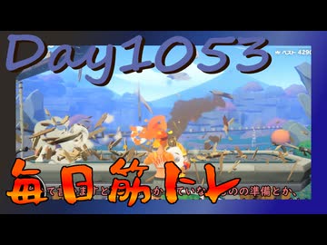 【毎日投稿】ムキ・ムキ・ムキへの道！！！【RFA負荷MAX】#1053