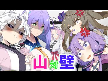 【ヤンデレ】山あり！谷あり！壁あり！！！