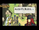 【ほぼ初見実況】なるべく全員生存エムブレム10章partA【聖魔エイリークむずかしい】
