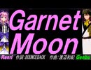 【GENBU&Renri】Ｇａｒｎｅｔ Ｍｏｏｎ【カバー曲】