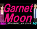 【Reiko＆Reiji】Ｇａｒｎｅｔ Ｍｏｏｎ【カバー曲】