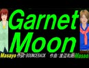 【Masayo＆Masao】Ｇａｒｎｅｔ Ｍｏｏｎ【カバー曲】