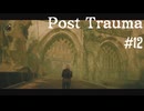 【Post Trauma】ヤギと彷徨うサバイバルホラーインスパイア系の世界 #12
