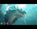 【MHWs】雷ワニじゃん！海竜-ラギアクルス ＃３６【モンスターハンターワイルズ】