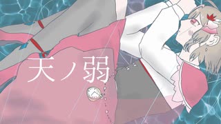 天ノ弱　うぃんぐpiano ver.　泣きそうになりながら歌ってみた